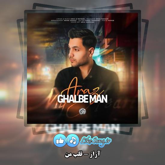 دانلود آهنگ آراز قلب من